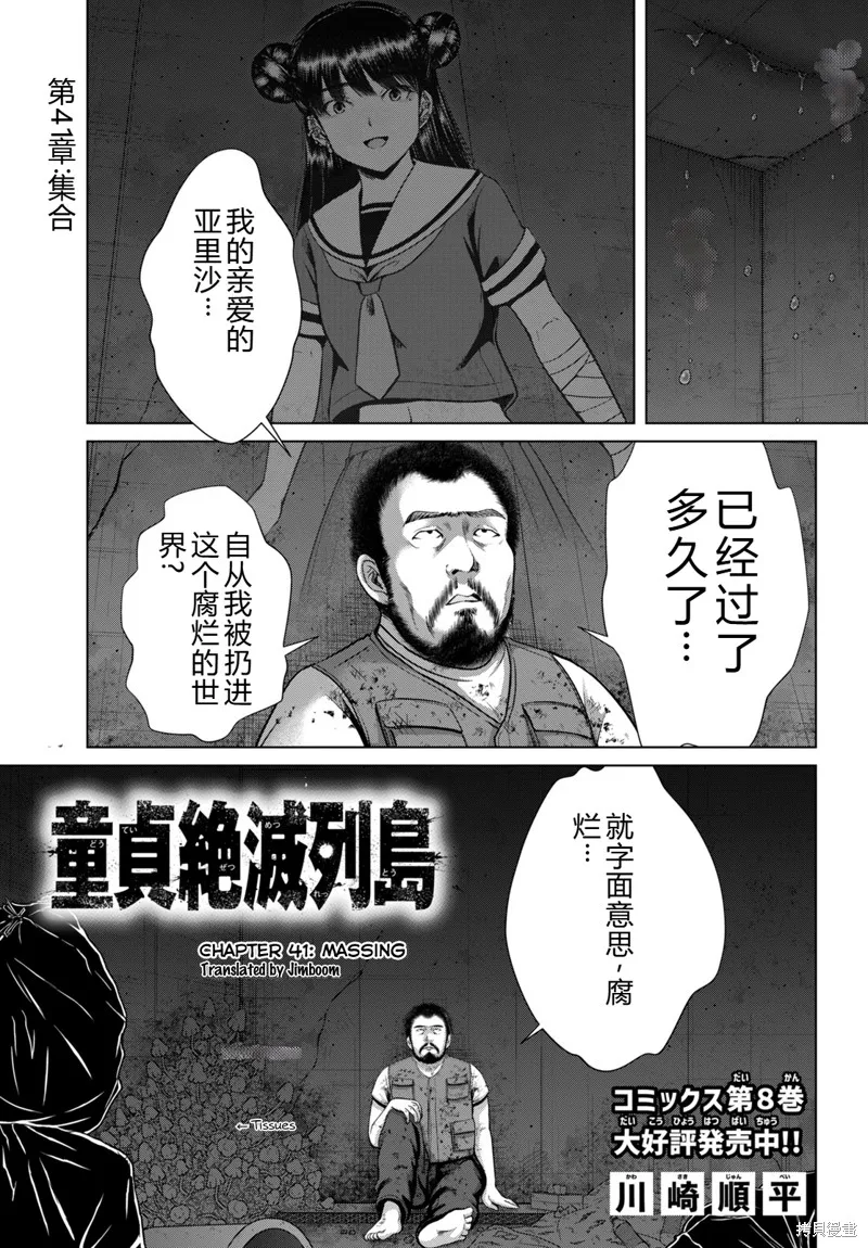 童贞灭绝列岛,第41话机翻,第2张