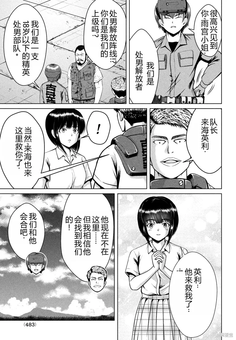 童贞灭绝列岛,第41话机翻,第20张