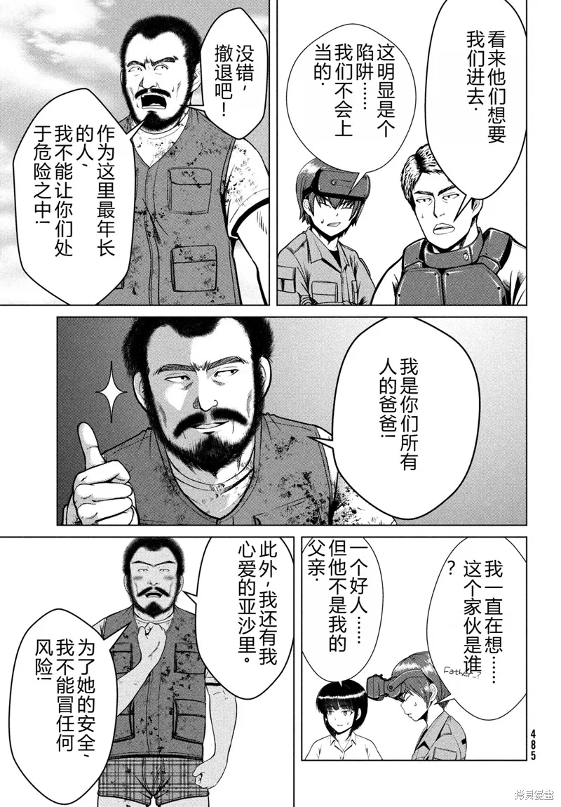 童贞灭绝列岛,第41话机翻,第22张