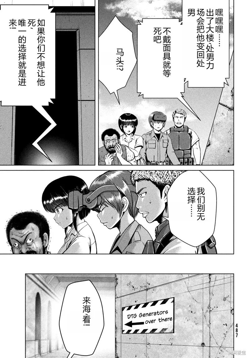 童贞灭绝列岛,第41话机翻,第24张