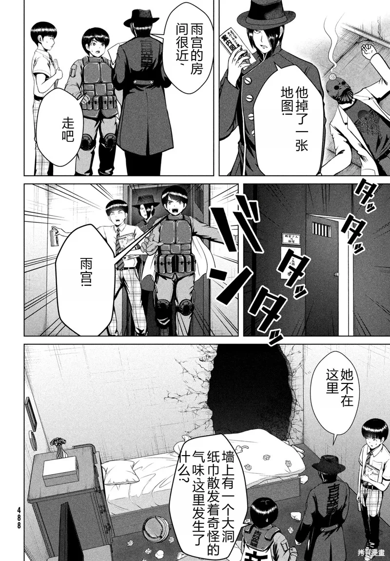 童贞灭绝列岛,第41话机翻,第25张