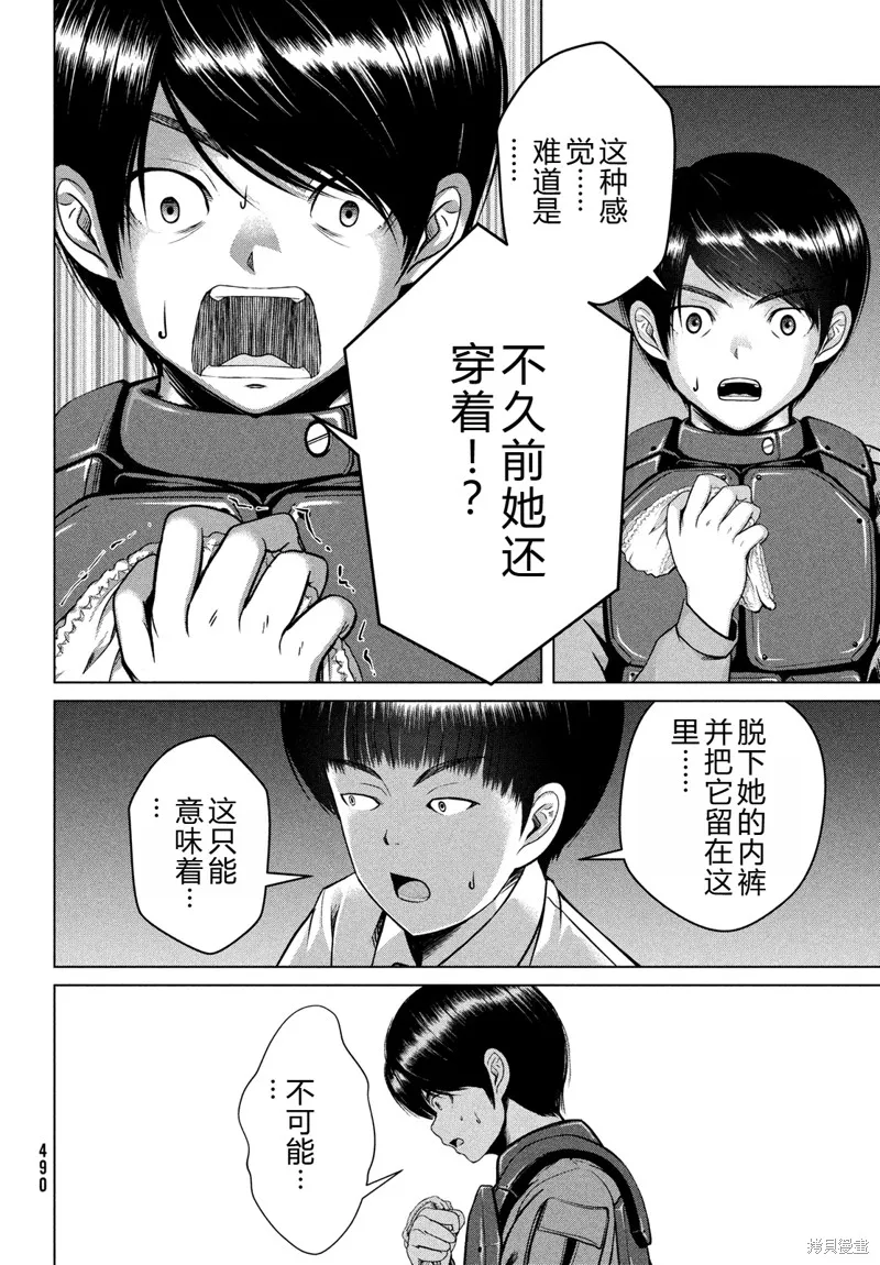 童贞灭绝列岛,第41话机翻,第27张
