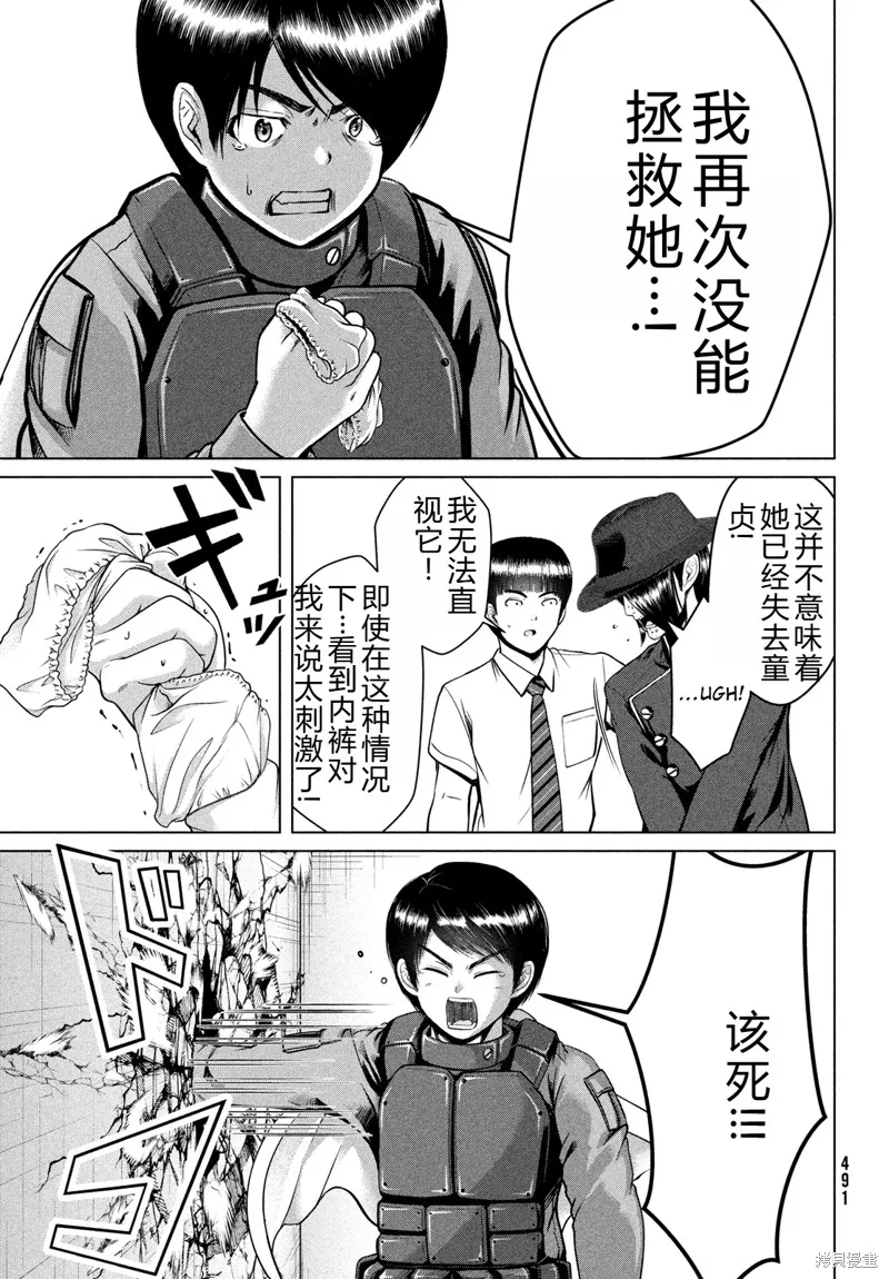 童贞灭绝列岛,第41话机翻,第28张