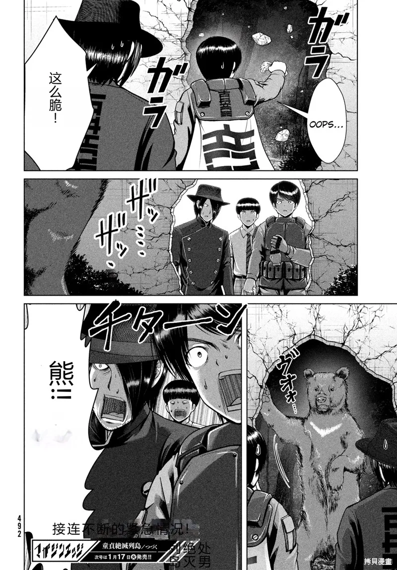 童贞灭绝列岛,第41话机翻,第29张