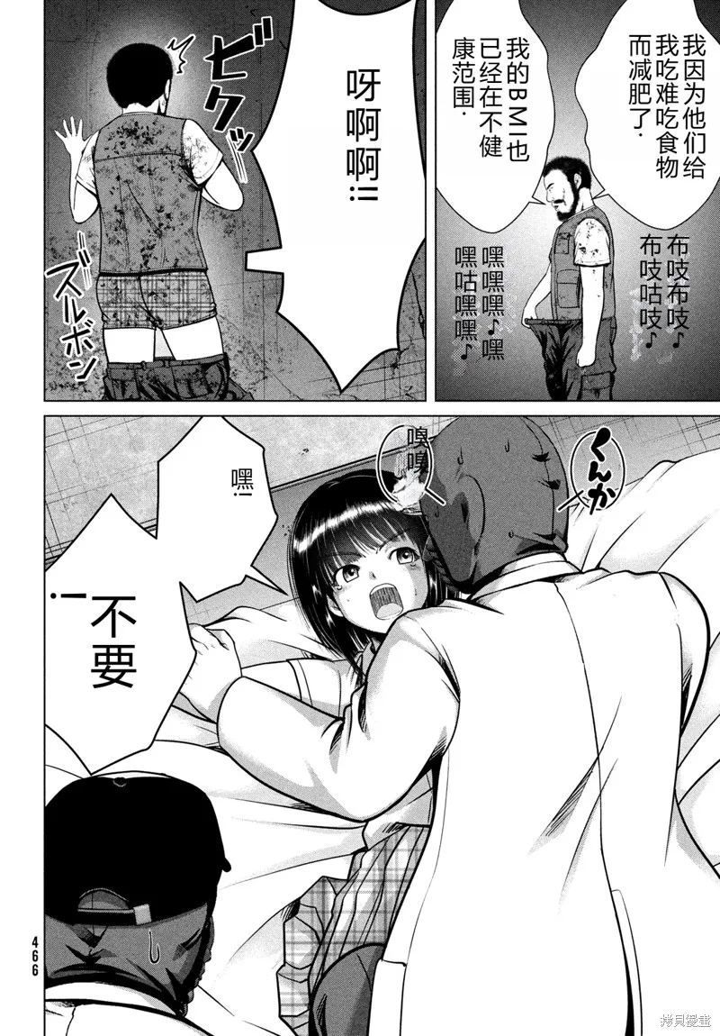 童贞灭绝列岛,第41话机翻,第3张