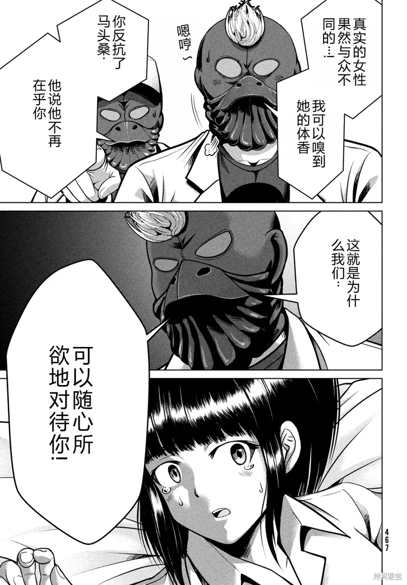 童贞灭绝列岛,第41话机翻,第4张