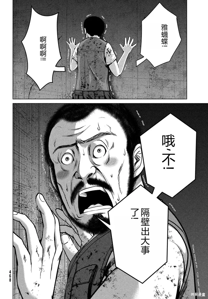 童贞灭绝列岛,第41话机翻,第5张