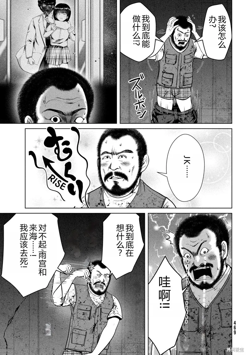 童贞灭绝列岛,第41话机翻,第6张