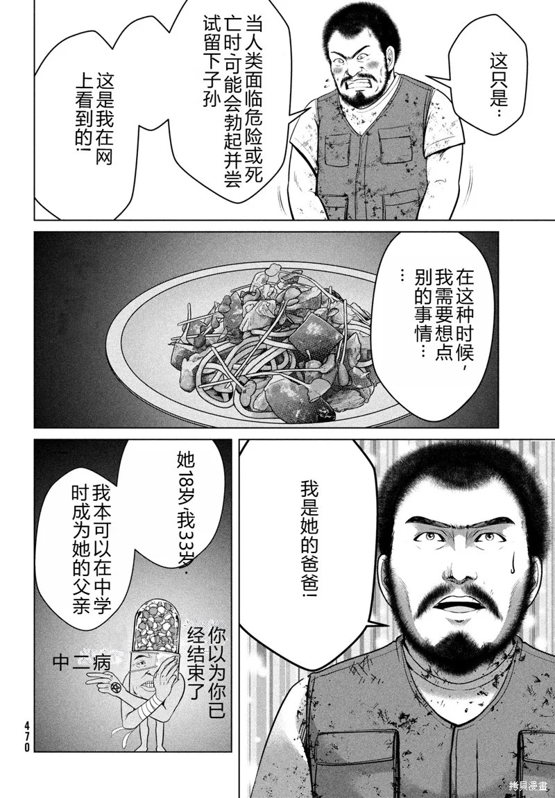 童贞灭绝列岛,第41话机翻,第7张