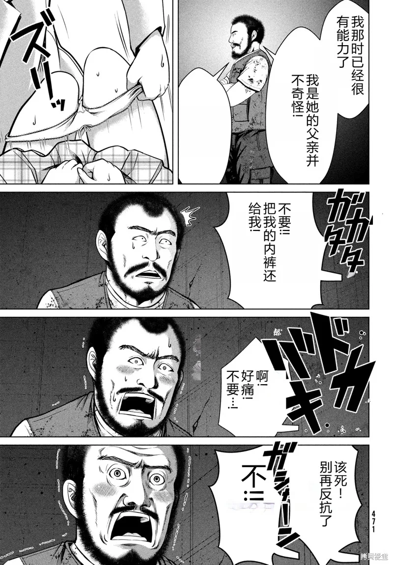 童贞灭绝列岛,第41话机翻,第8张