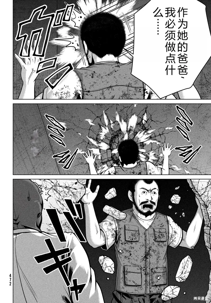童贞灭绝列岛,第41话机翻,第9张