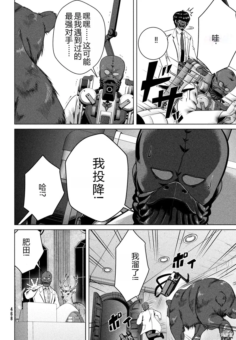 童贞灭绝列岛,第43话机翻,第11张