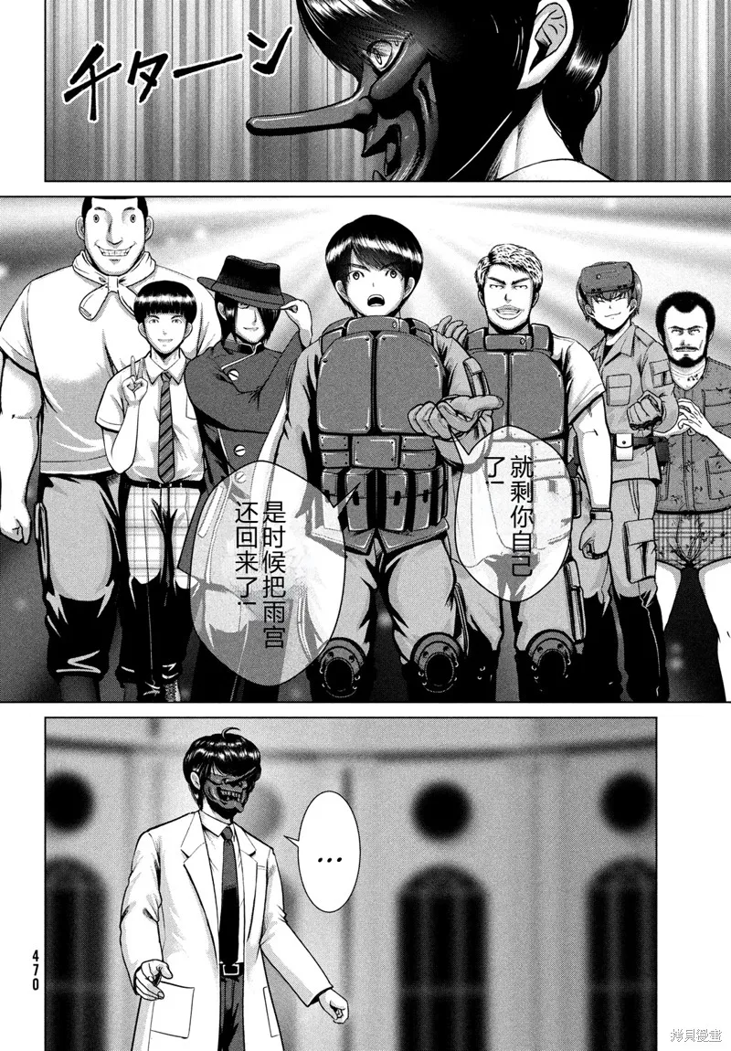 童贞灭绝列岛,第43话机翻,第13张