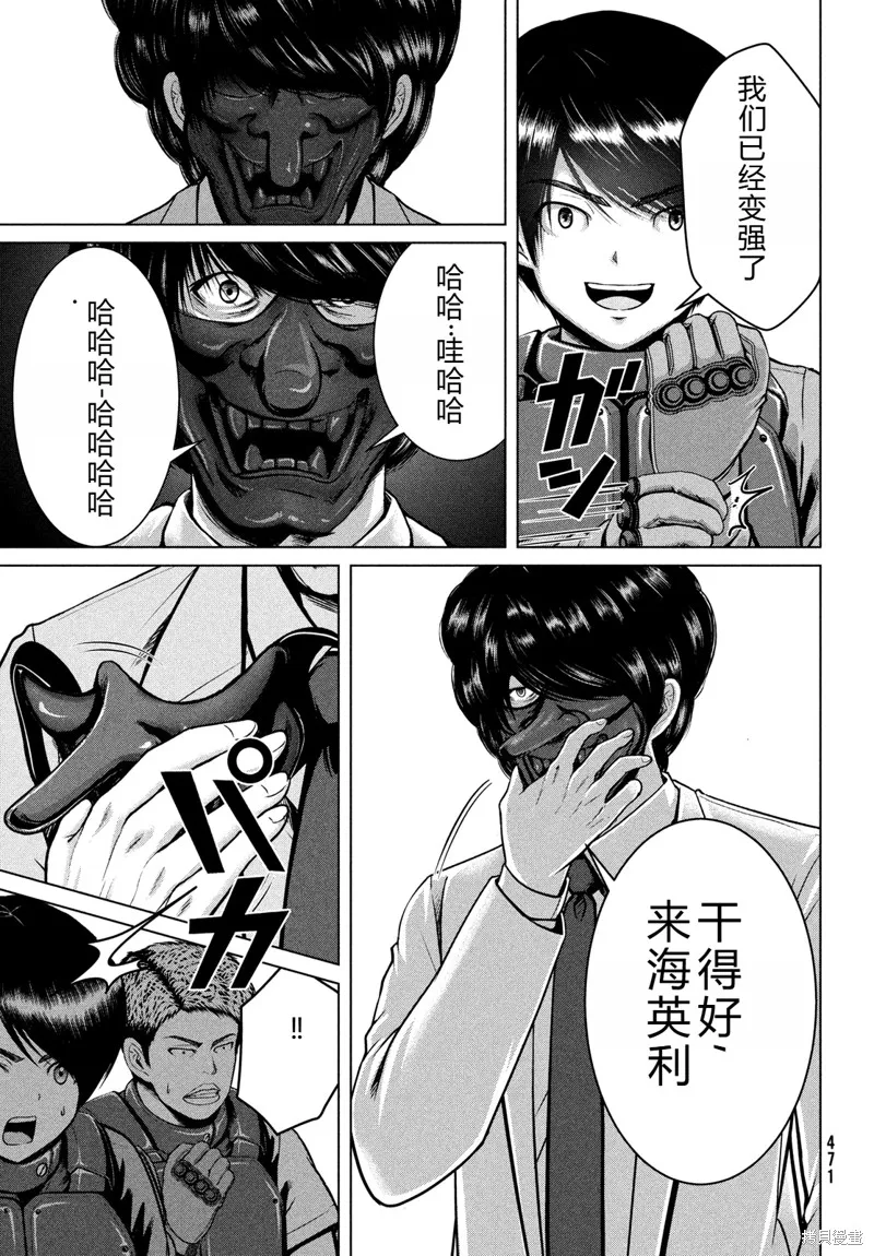 童贞灭绝列岛,第43话机翻,第14张