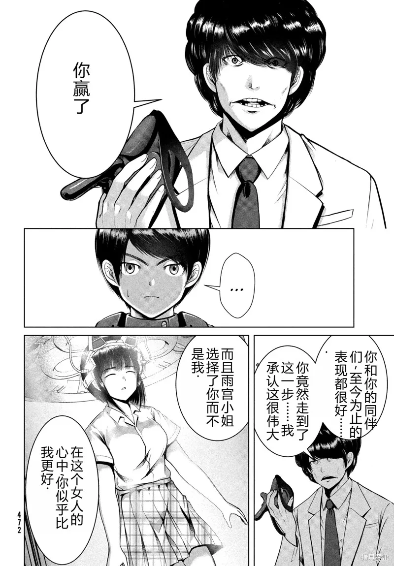 童贞灭绝列岛,第43话机翻,第15张