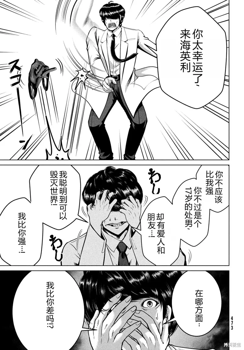 童贞灭绝列岛,第43话机翻,第16张