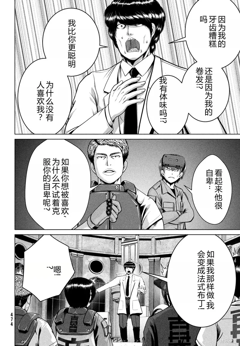 童贞灭绝列岛,第43话机翻,第17张