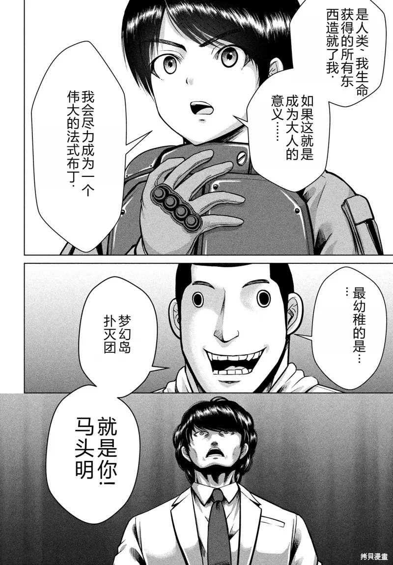 童贞灭绝列岛,第43话机翻,第19张