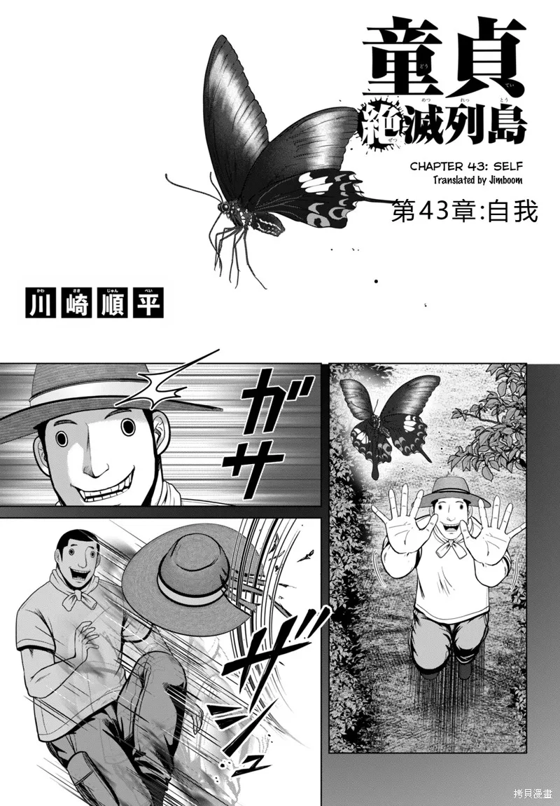 童贞灭绝列岛,第43话机翻,第2张