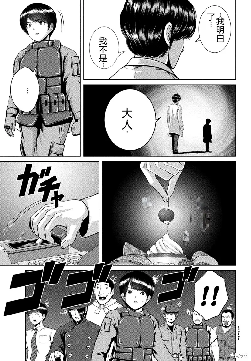 童贞灭绝列岛,第43话机翻,第20张