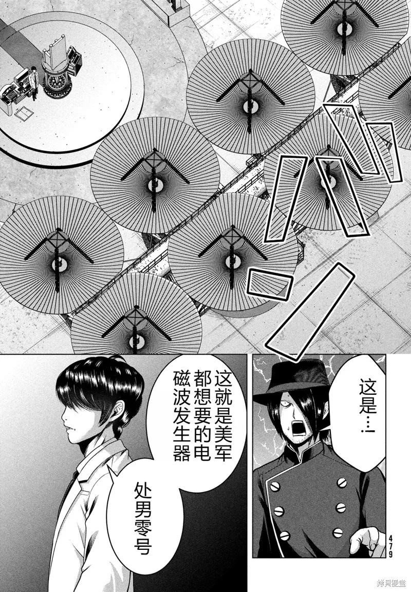 童贞灭绝列岛,第43话机翻,第22张