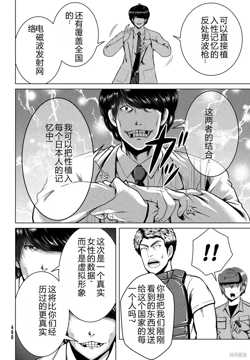 童贞灭绝列岛,第43话机翻,第23张
