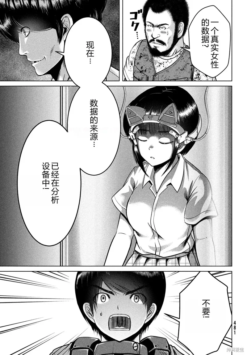 童贞灭绝列岛,第43话机翻,第24张