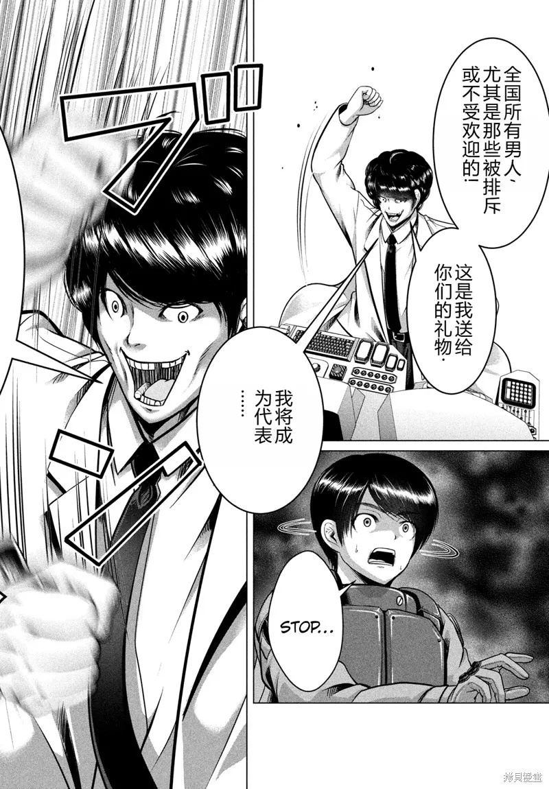 童贞灭绝列岛,第43话机翻,第25张