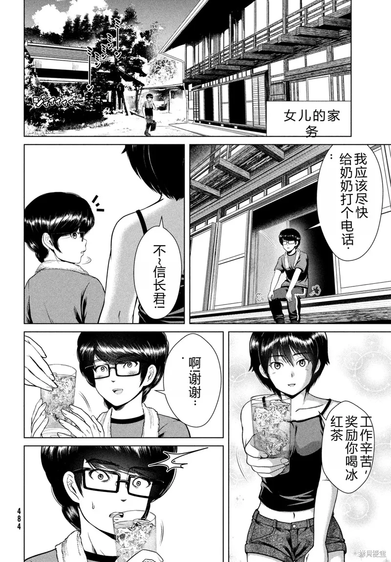 童贞灭绝列岛,第43话机翻,第27张