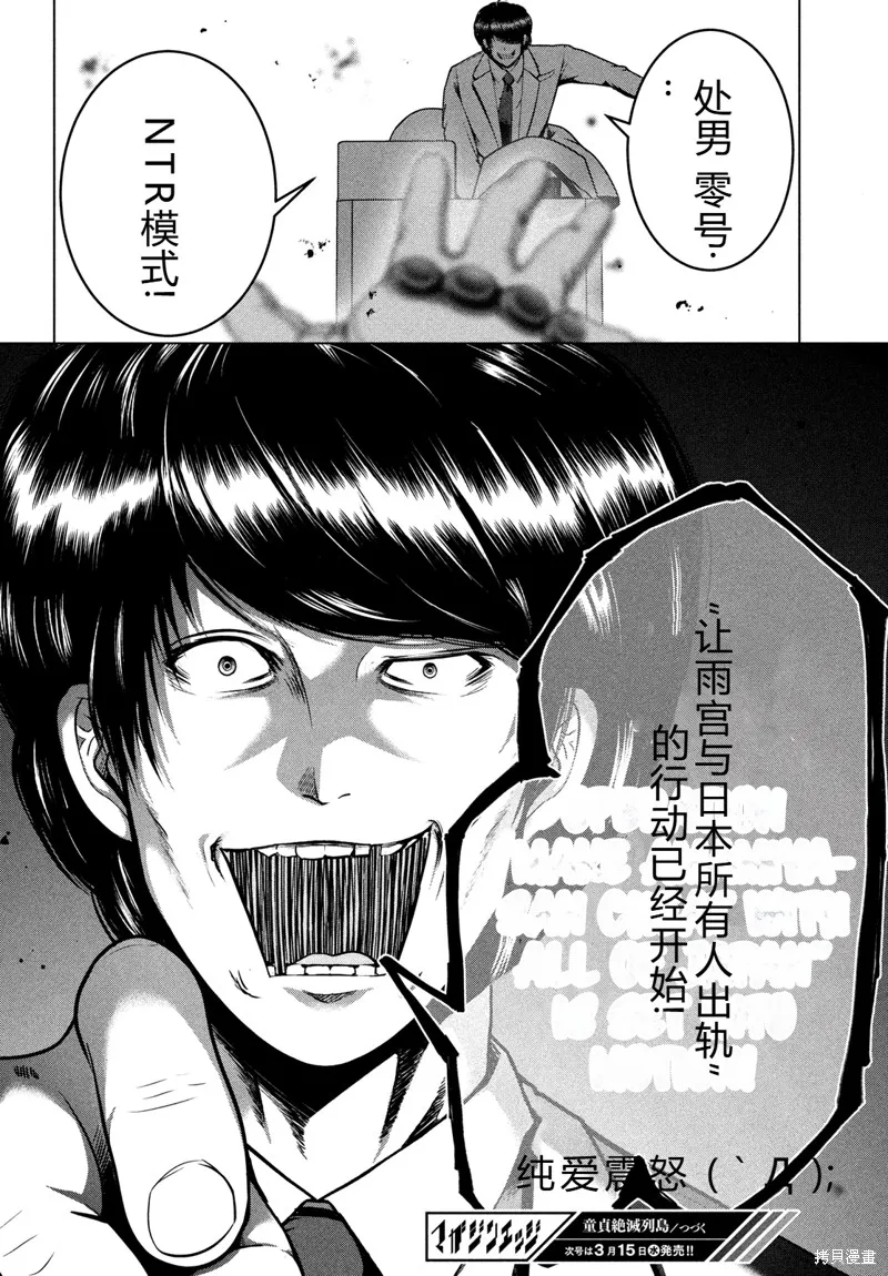 童贞灭绝列岛,第43话机翻,第29张