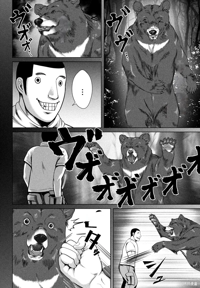 童贞灭绝列岛,第43话机翻,第3张