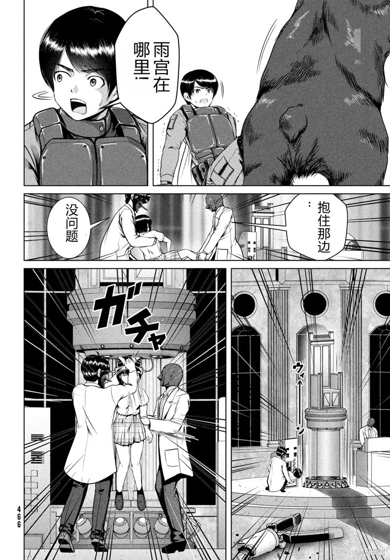 童贞灭绝列岛,第43话机翻,第9张