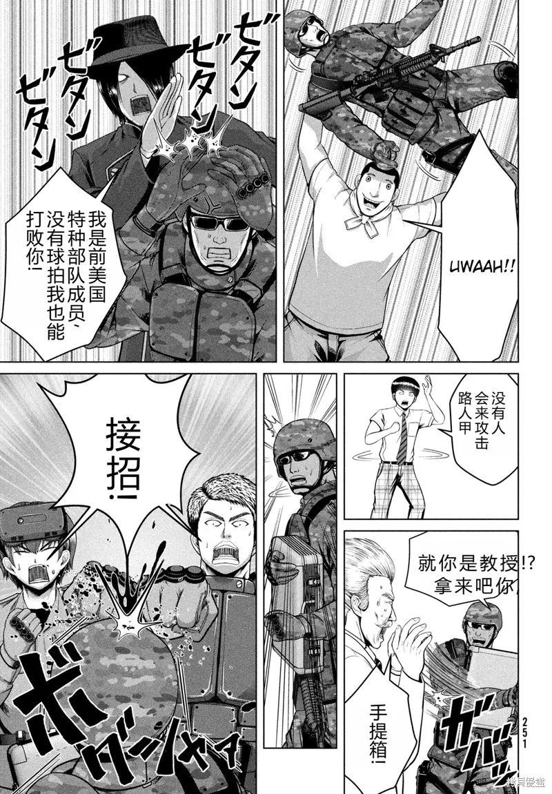 童贞灭绝列岛,第47话机翻,第10张