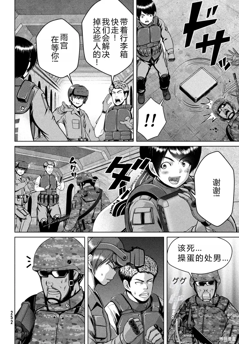 童贞灭绝列岛,第47话机翻,第11张