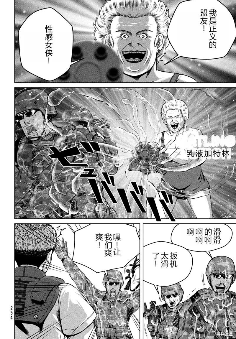 童贞灭绝列岛,第47话机翻,第13张