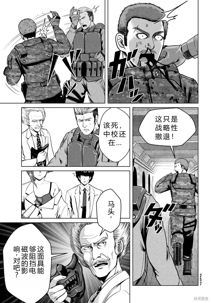 童贞灭绝列岛,第47话机翻,第16张