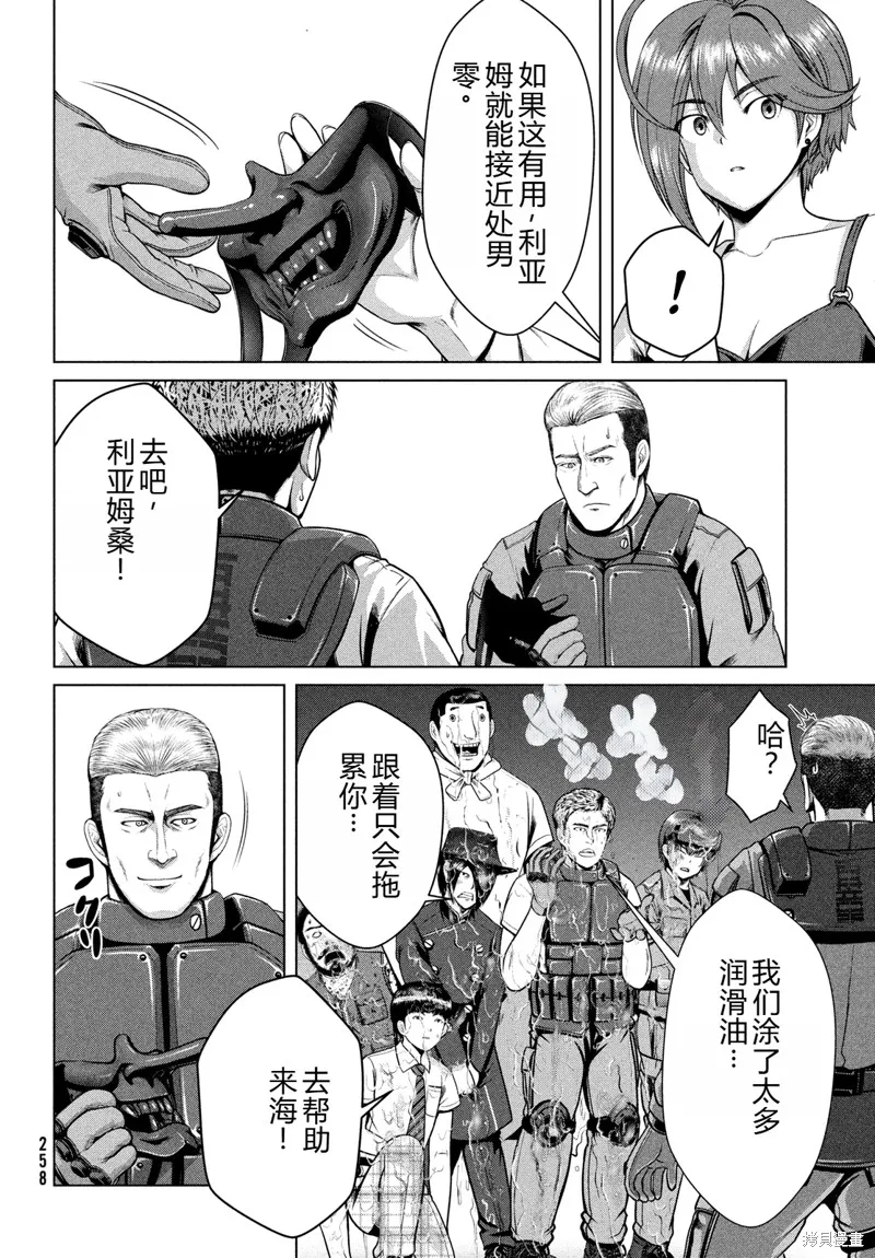 童贞灭绝列岛,第47话机翻,第17张