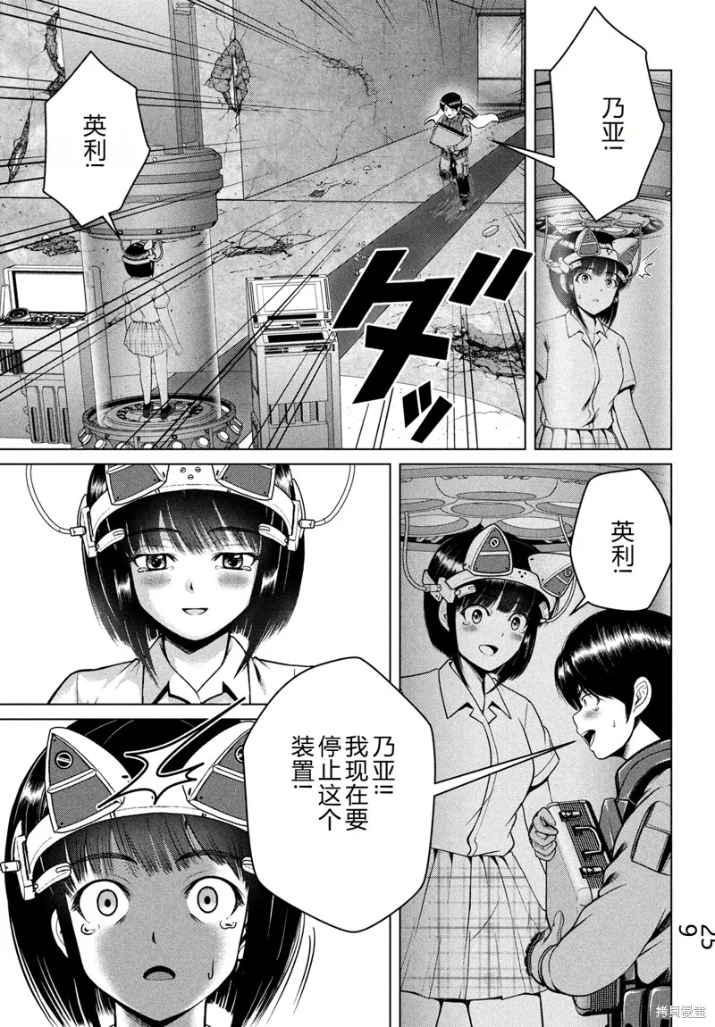 童贞灭绝列岛,第47话机翻,第18张