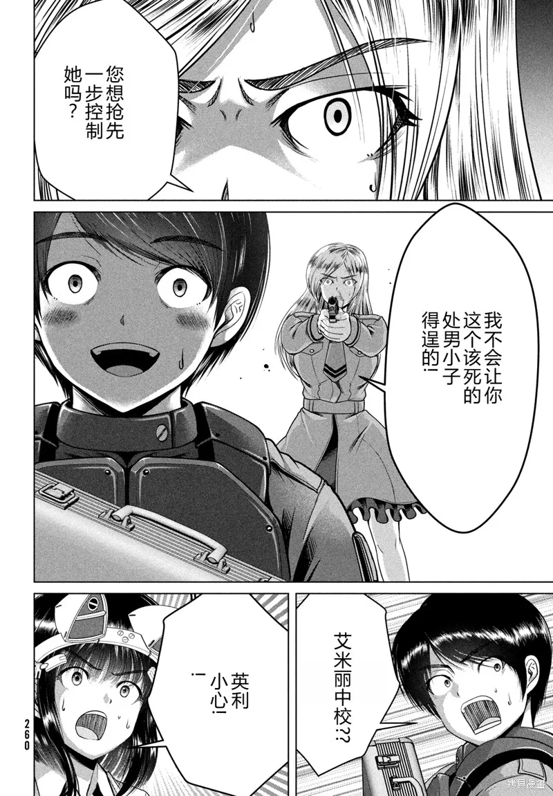 童贞灭绝列岛,第47话机翻,第19张