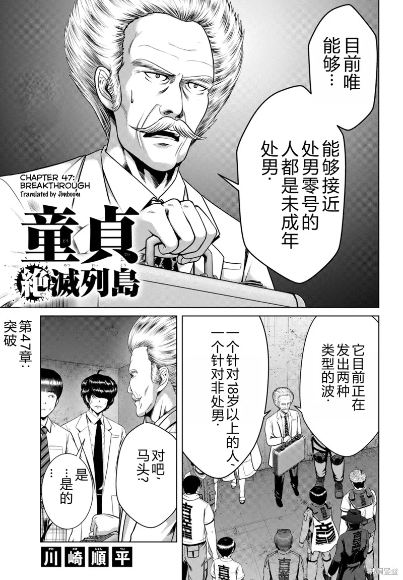 童贞灭绝列岛,第47话机翻,第2张