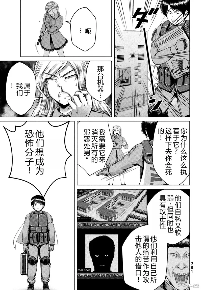 童贞灭绝列岛,第47话机翻,第20张