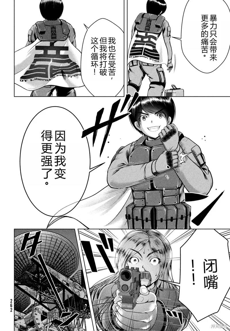 童贞灭绝列岛,第47话机翻,第21张
