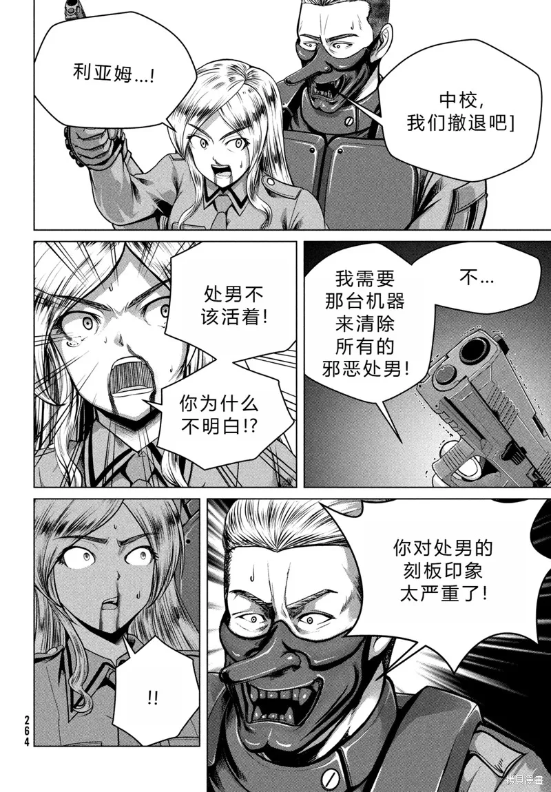 童贞灭绝列岛,第47话机翻,第23张