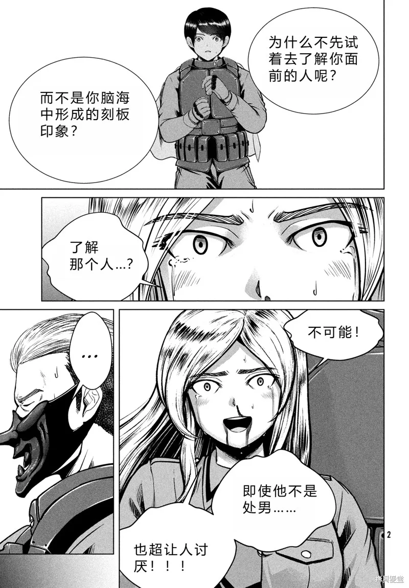 童贞灭绝列岛,第47话机翻,第24张