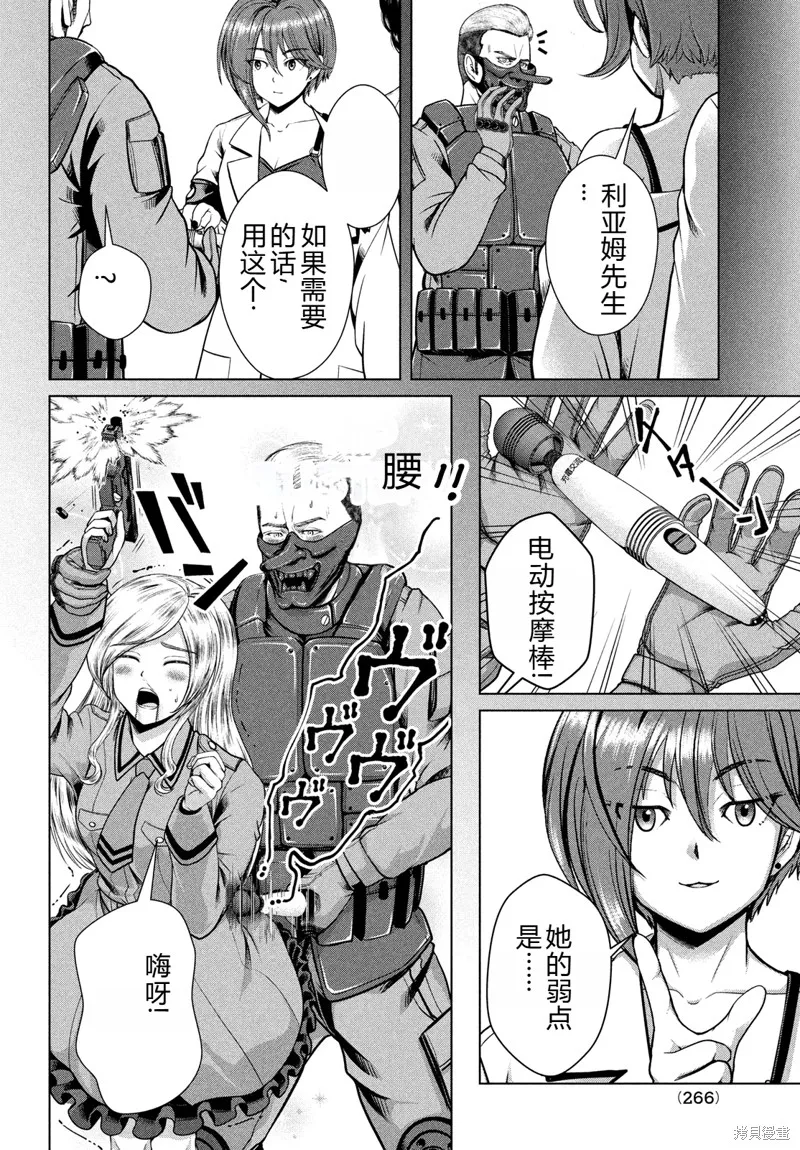 童贞灭绝列岛,第47话机翻,第25张