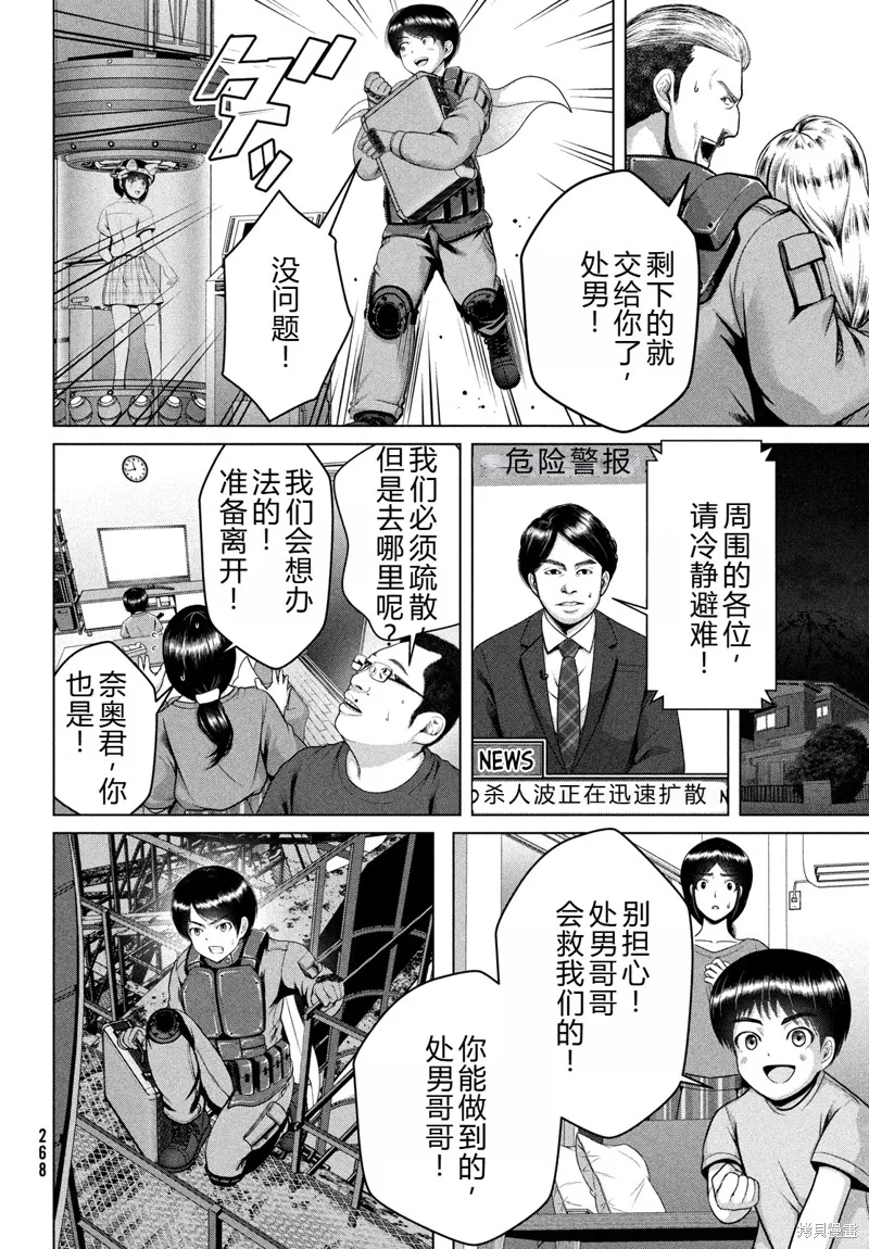 童贞灭绝列岛,第47话机翻,第27张