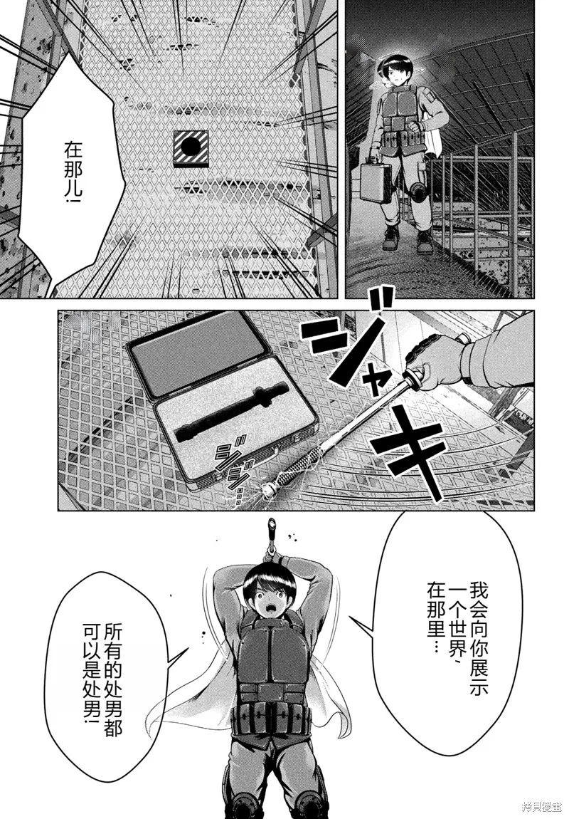 童贞灭绝列岛,第47话机翻,第28张