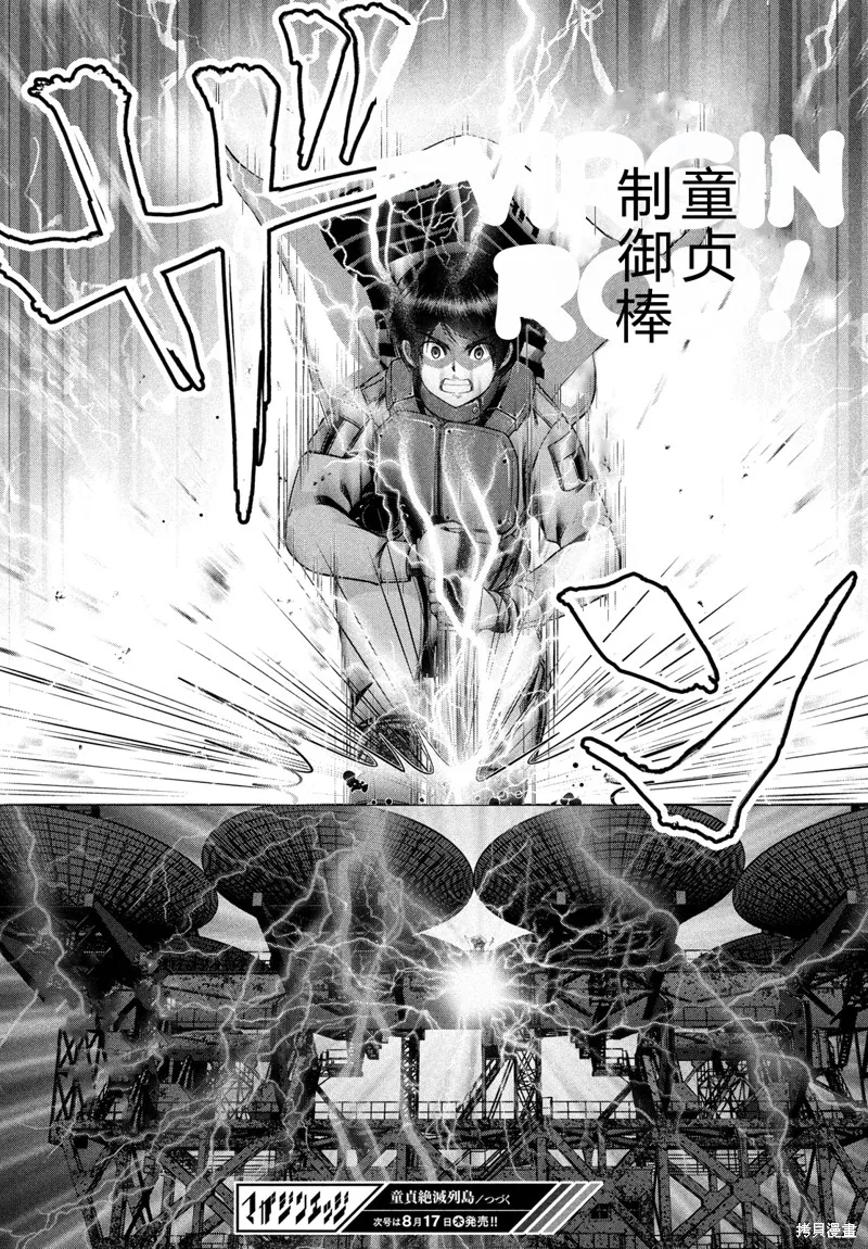 童贞灭绝列岛,第47话机翻,第29张