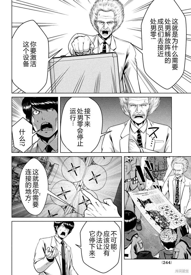 童贞灭绝列岛,第47话机翻,第3张