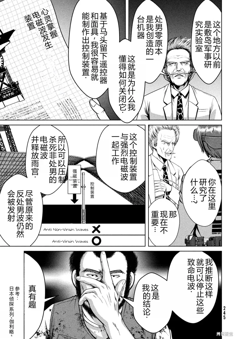 童贞灭绝列岛,第47话机翻,第4张